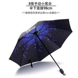 黑胶防晒遮阳伞小黑伞折叠太阳伞晴雨伞印刷logo可折叠星空印花