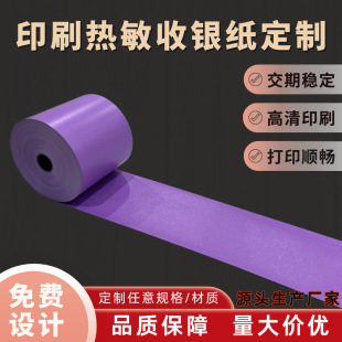 Thermal Cashier Paper Printing Supports Custom Printing of Meituan Takeout Supermarket Catering Receipts for Cash Registers