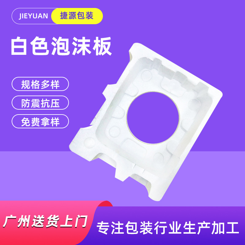 厂家保丽龙成型泡沫 白色泡沫板 各种规格泡沫 EPS成型泡沫定 做