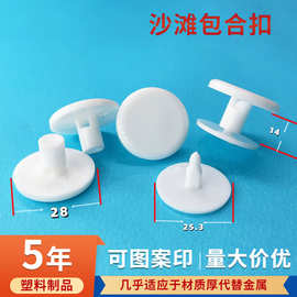 沙滩包扣子跨境bogg塑料对扣 沙滩包配件洞洞鞋扣子二合扣双合扣