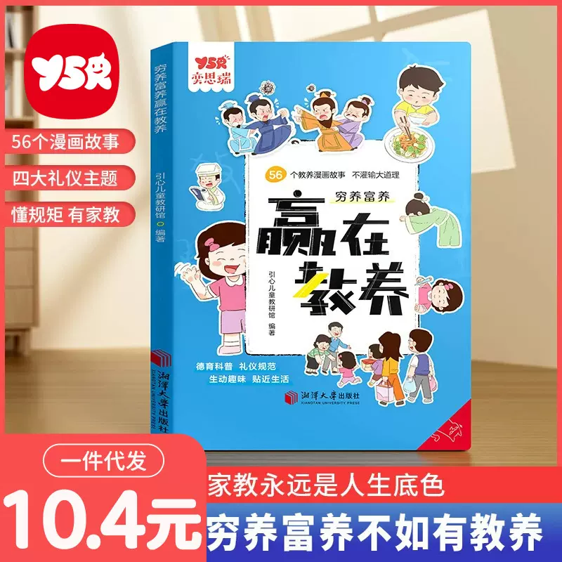 赢在教养 家庭教育礼仪规矩适合5-12岁孩子小学生教养漫画书籍