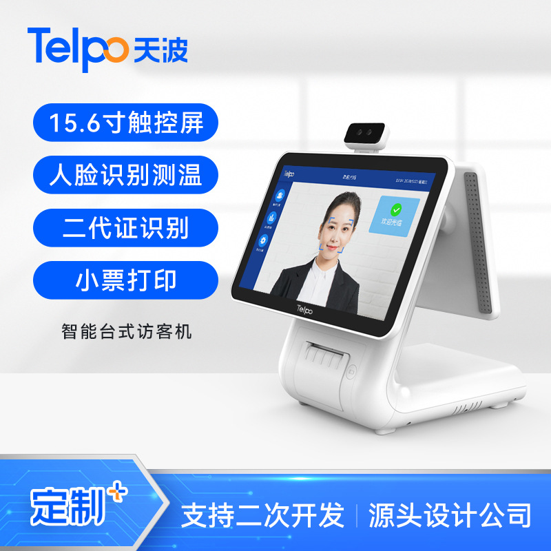 天波人脸识别访客机TPS650T 安卓访客机政企楼宇小区刷脸厂家直销