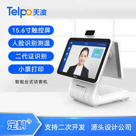 天波人脸识别访客机TPS650T 安卓访客机政企楼宇小区刷脸厂家直销