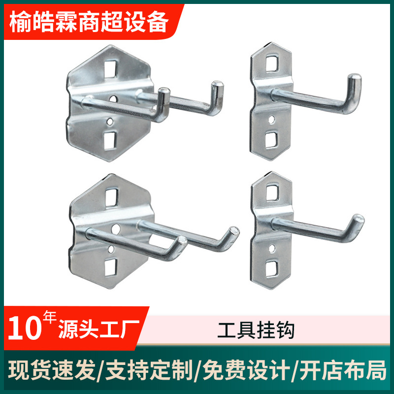 工具挂钩工具挂板孔板展示架挂钩五金工具架子方孔挂钩洞洞板挂钩