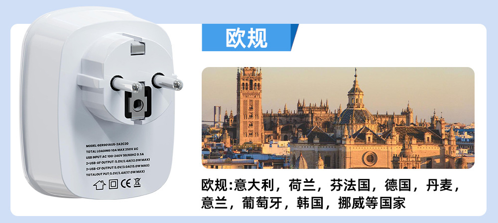 旅行转换插座
