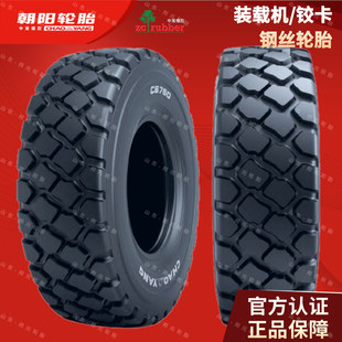 Chaoyang Cb760 17.5R25 20.5R25 23.5R25 Wire Tire for Loader Mining Truck Girder Truck