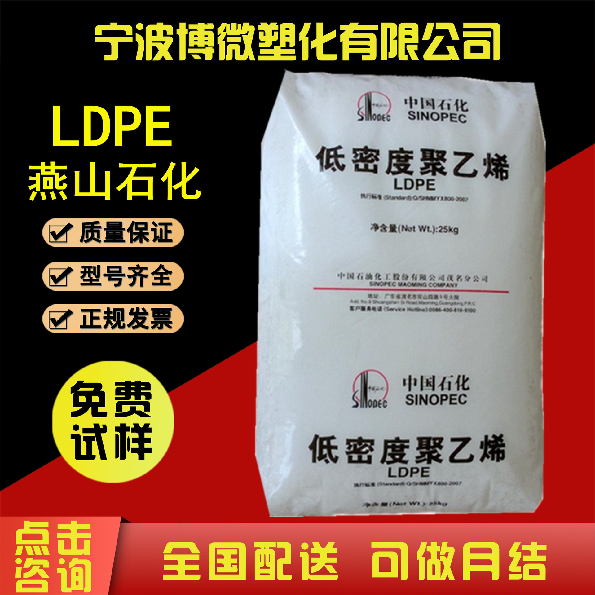 LDPE 燕山石化 1C7A LD608涂覆级 挤出 薄膜 编织袋喷涂低密度PE