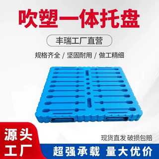 定制吹塑一体双面托盘叉车卡板仓库垫板可堆码物流塑胶栈板抗压