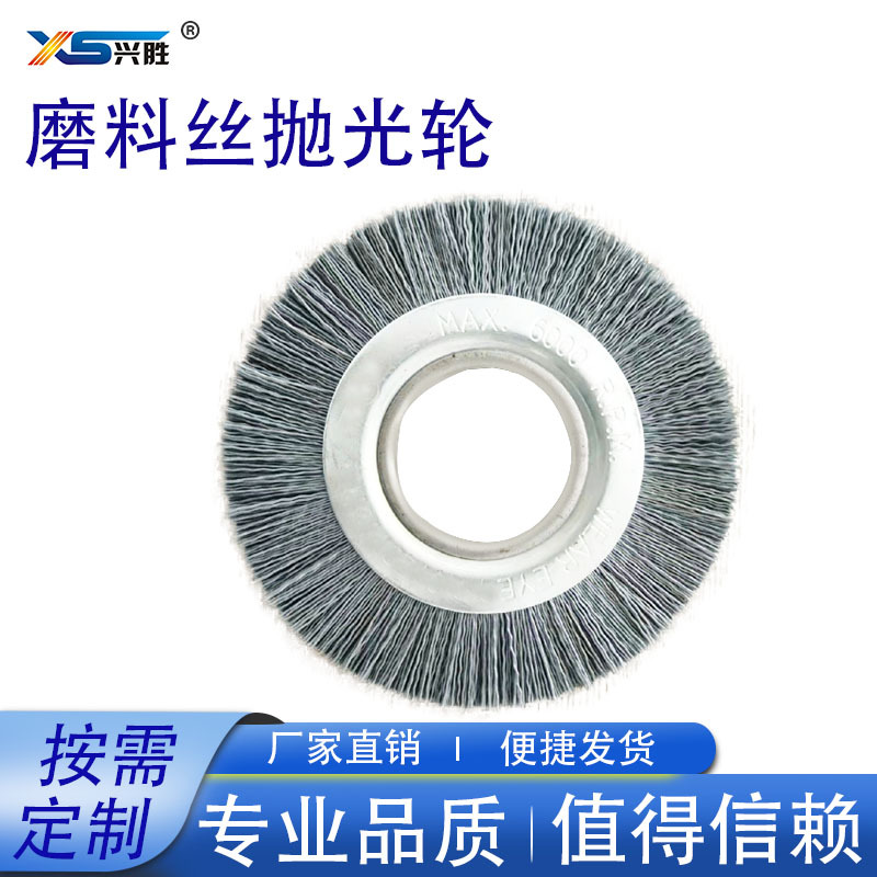 毛刷厂家抛光刷、磨料丝刷、钢丝刷、钢丝轮 磨料丝钢丝轮