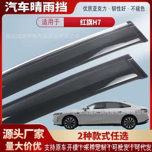 Suitable for Hongqi H7 car window sun and rain visors, acrylic car rain guards, rain deflectors, exterior accessories, wholesale