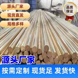 H59 黄铜棒 实心铜棒 黄圆铜棒 4mm 5mm 6mm 8mm 10mm-200mm 铜棒