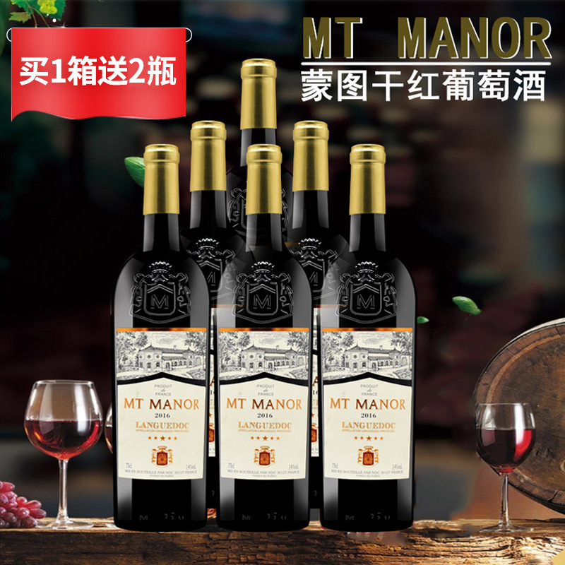 法国原瓶进口 蒙图干红葡萄酒 干型 14%vol  750ml 六瓶装 2017产