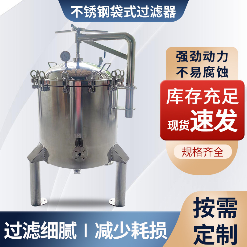 保温夹套多袋式液体过滤器 SUS304 316不锈钢过滤器定 制