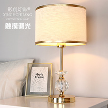 觸摸感應調光台燈卧室床頭燈現代溫馨創意高檔輕奢歐式水晶台燈