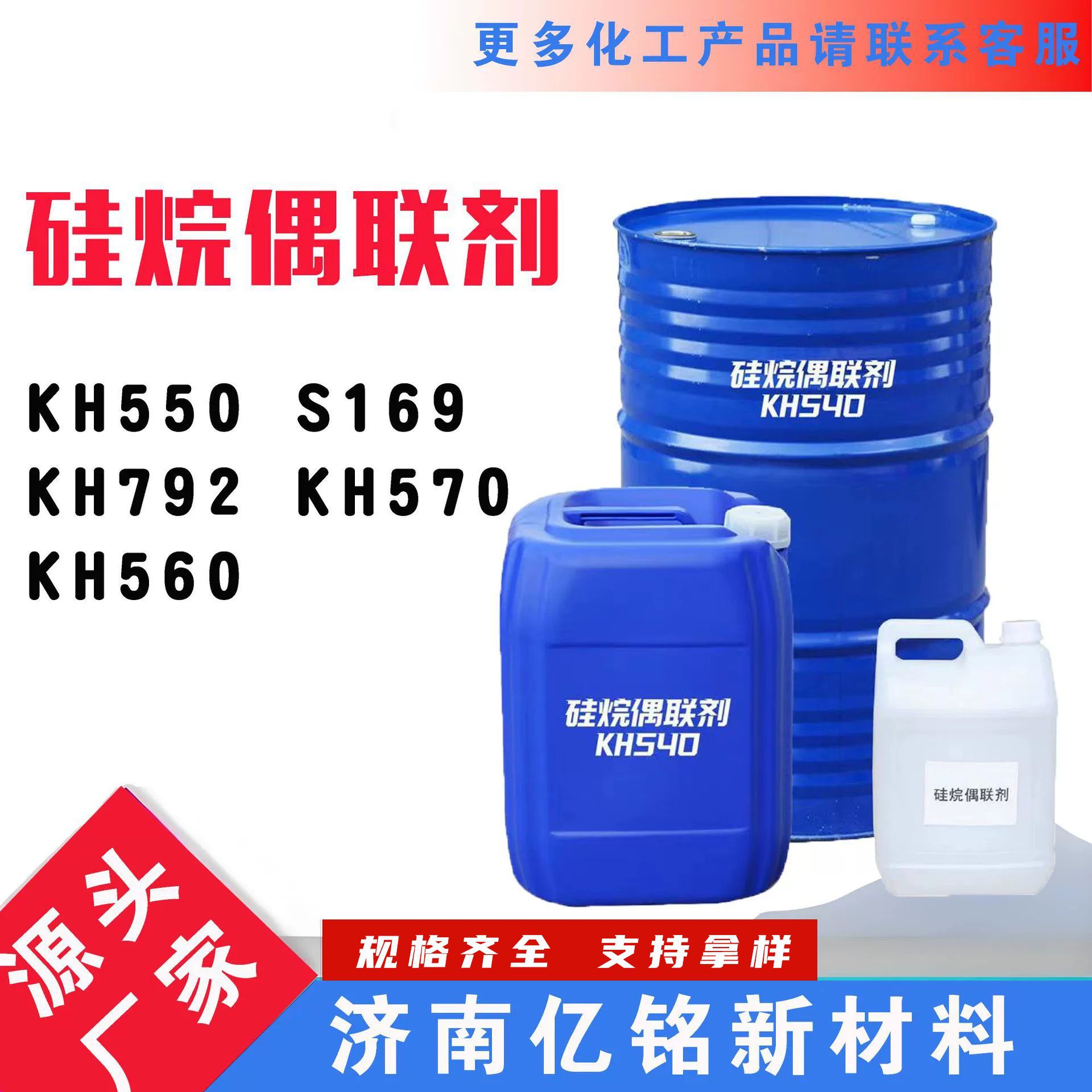 有机硅烷偶联剂KH-550 560 570 涂料增粘剂粘合剂 环氧硅烷偶联剂