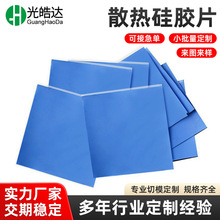 CPU散热硅胶片芯片IC显卡导热垫片软性导热泥 跨境专供导热硅脂片