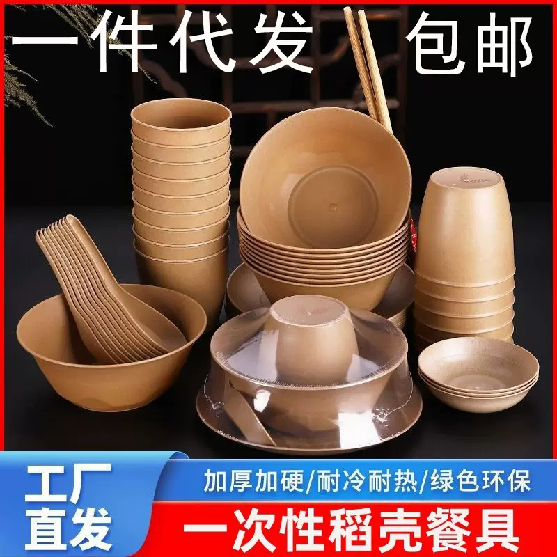 稻壳一次性碗筷套装加厚碗碟勺杯四件套酒席家用环保户外稻壳餐具