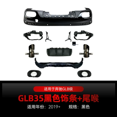 Applicable to Mercedes-Benz glb x247 glb 180 200 modified glb35 glb45 amg rear lip tail lip tail throat modification (Big Surrounded) - glb35-black-trim-black-tailpipe-2019
