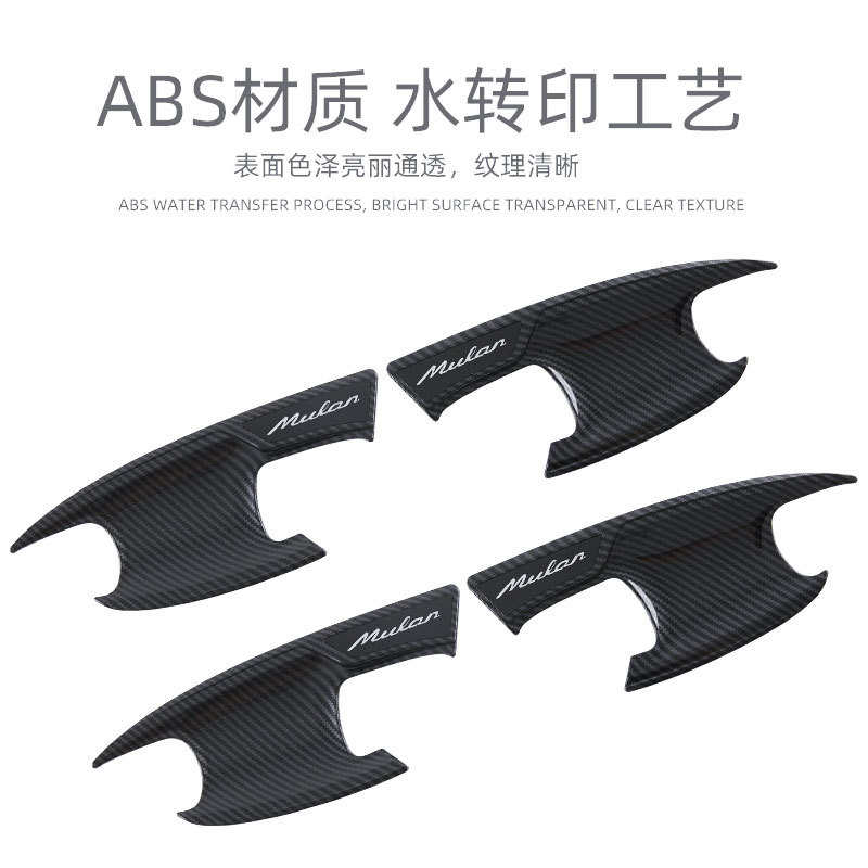 Suitable for MG MULAN MULAN modification accessories outer handle door bowl MG4 MULAN door handle outer door Bowl