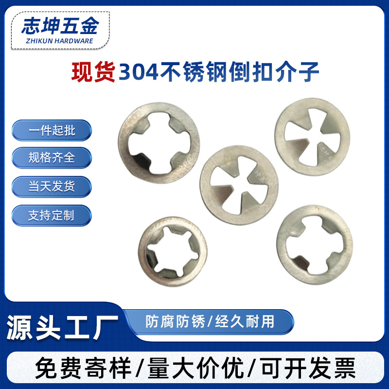 不锈钢304锁紧垫圈轴用松不脱垫片倒扣介子4齿5齿止退垫圈O型扣环