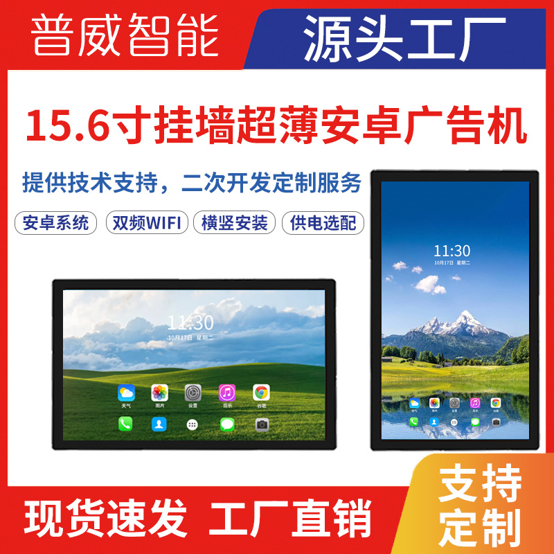 Ultra-Thin Advertising Machine Android Screen Touch Screen All-In-One High-Definition Network Wall-Mounted Commercial Display Advertising Machine