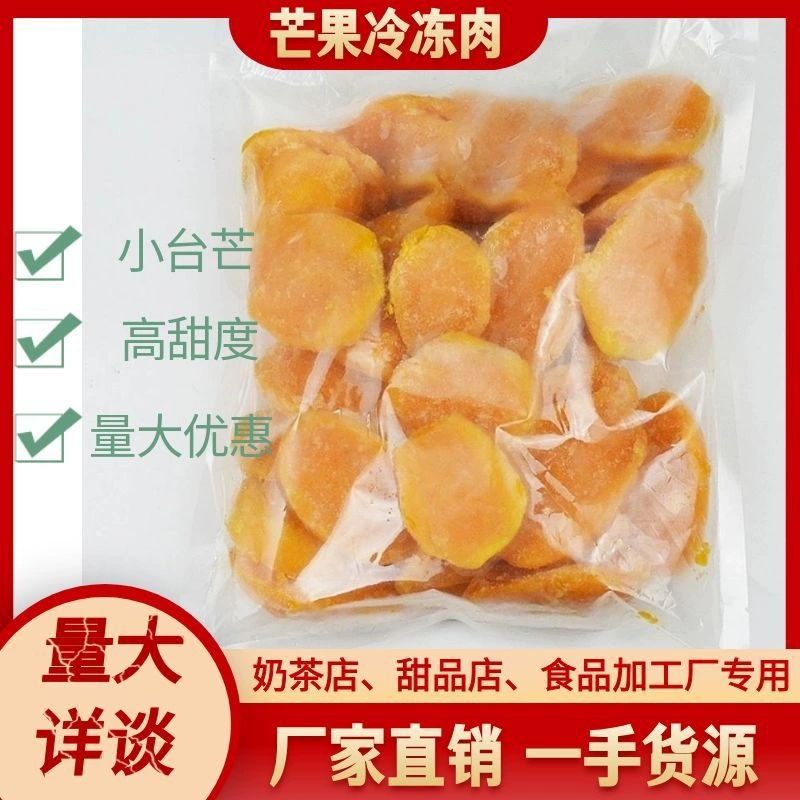 Мороженые кусочки манго из Гуанси для приготовления молочного чая, мелкие кусочки манго Тайпин, оптовая продажа замороженного манго, чистая фруктовая мякоть.