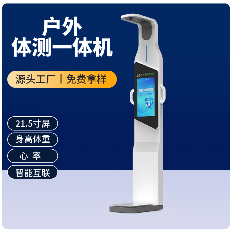 户外体测仪 智慧步道户外秤 乐佳HW-B901运动心率检测机