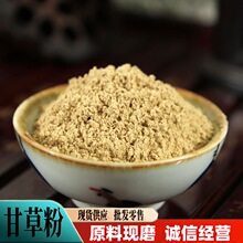 甘草粉批发零售原料现磨甘肃红皮甘草片粉承接大货量大优惠
