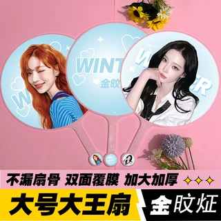 明星应援大王扇周边物料高品质不透骨双面印刷aespa金旼炡大王扇