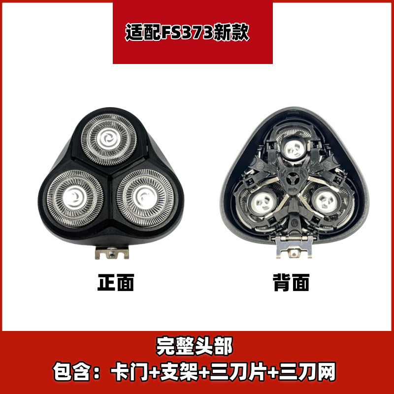 신형 FS373 [헤드]