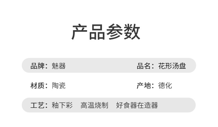 花形汤盘系列_13.jpg