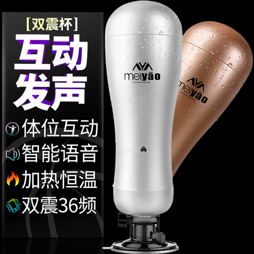 Pleasure induction interactive pronunciation aircraft cup dual vibration male masturbation device male adult sex toys on behalf of