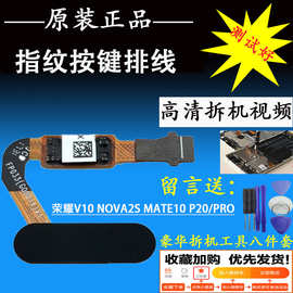 适用华为荣耀V10 9 nova2S mate10 20X P20pro指纹排线按键总成返