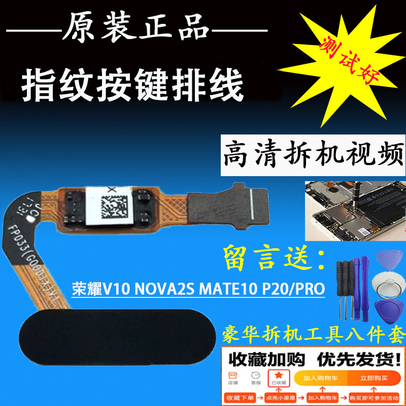 Suitable for Huawei Honor V10 9 nova2s mate10 20X P20pro Fingerprint Cable Button Assembly Return