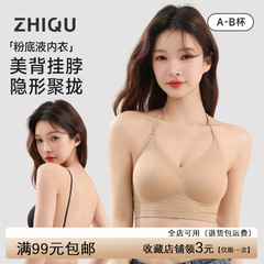 深圳致曲挂脖美背细肩带内衣女小胸聚拢粉底液隐形无痕一体文胸罩