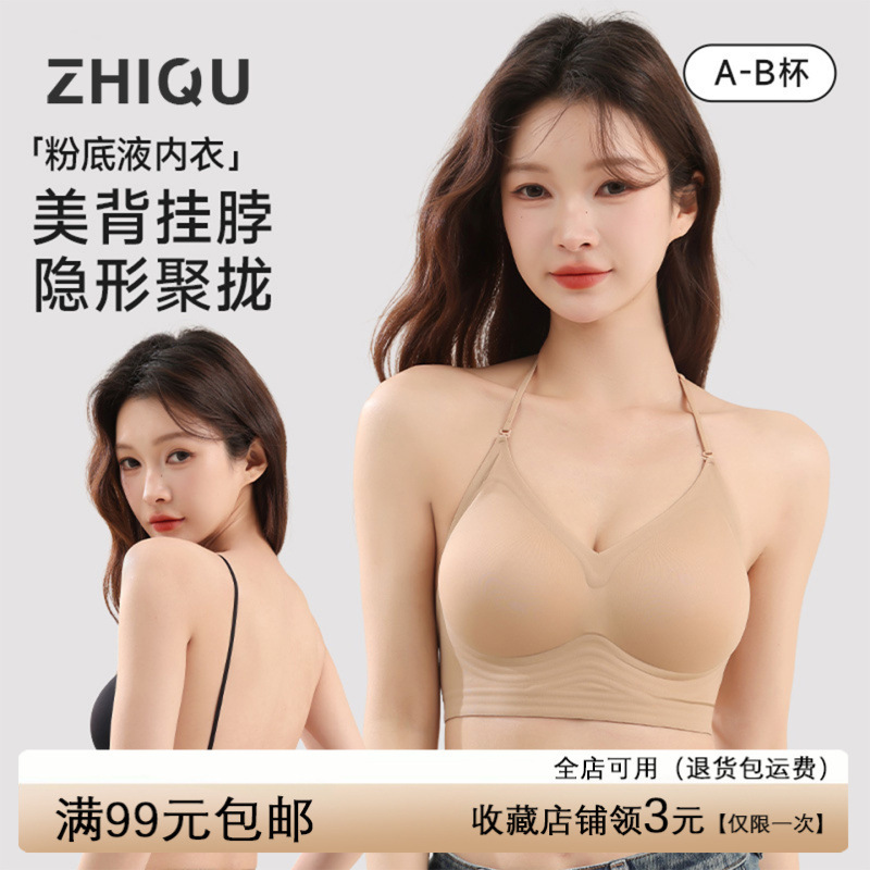 深圳致曲挂脖美背细肩带内衣女小胸聚拢粉底液隐形无痕一体文胸罩|undefined