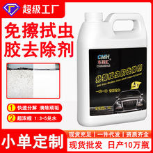 桶装免擦虫胶去除剂车漆表面虫渍树胶鸟粪蚊虫尸清洗剂洗车店专用