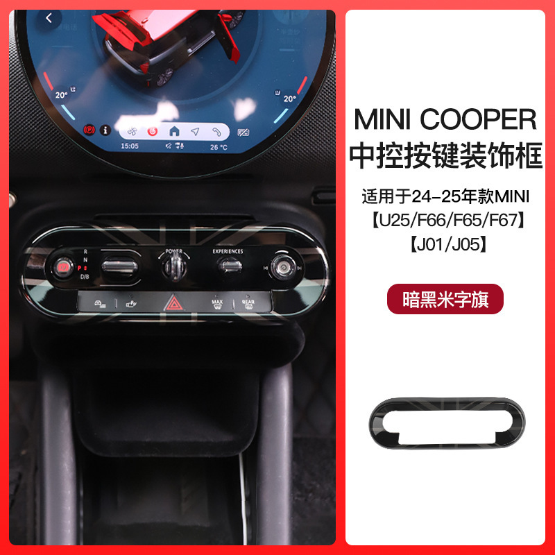 BMW MINI セントラルコントロールボタン装飾フレームに適しています。|undefined