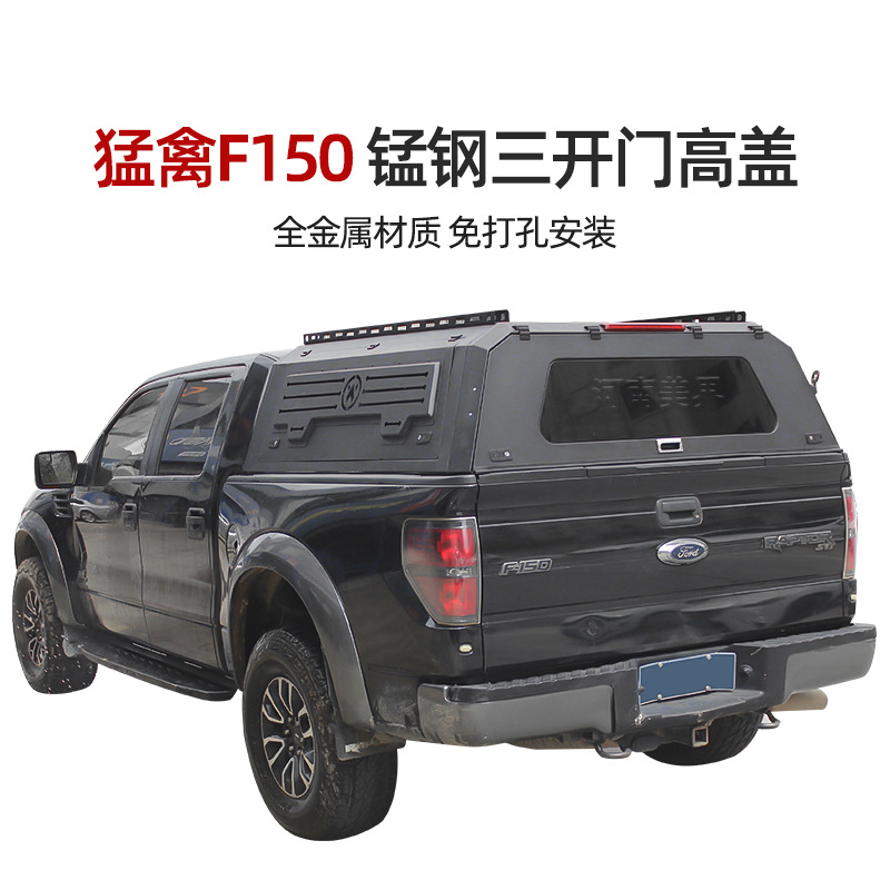 Кузов-накрышка для пикапа Ford F150/Ranger T6/T7/T8