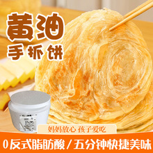 营养早餐黄油葱油饼手抓饼儿童早餐葱油饼面饼皮饼酥皮速食手抓饼