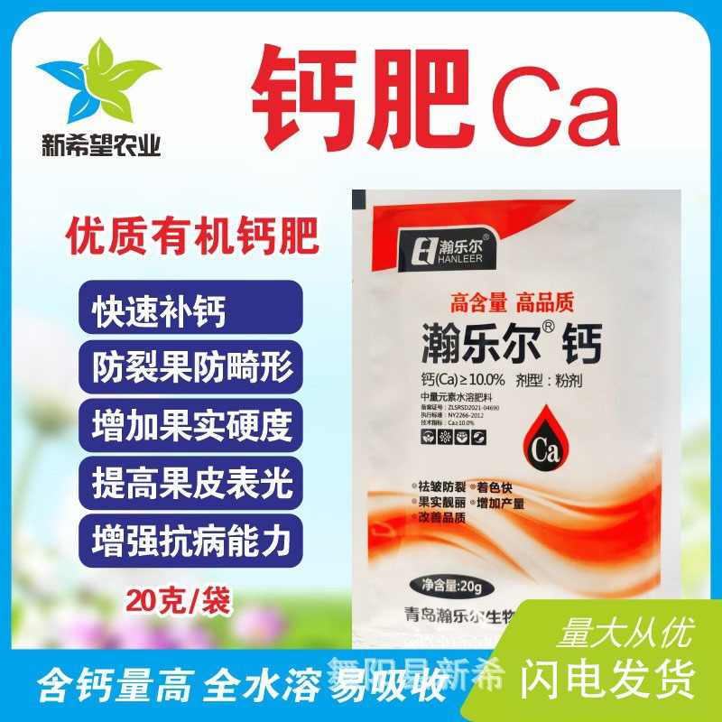 有机钙肥 葡萄草莓辣椒叶菜西瓜水稻药材防裂防病补钙活性钙