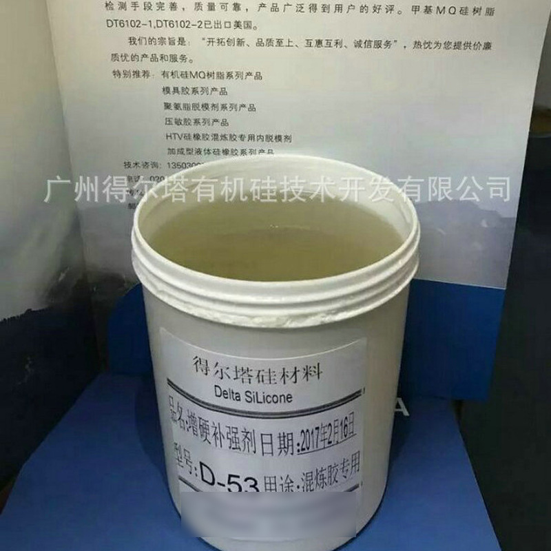 长期供应 加成型硅橡胶增硬补强剂D-53  补强剂