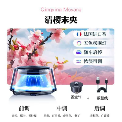 Carefully Selected Car Fragrance Car Perfume Aromatherapy - qingying-weiyang-car-start-and-stop-second-fragrance-in-the-whole-car-five-color-ambient-lights