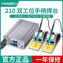 210-X电烙铁双工位手柄焊接一拖二设计智能恒温手机维修两用焊台