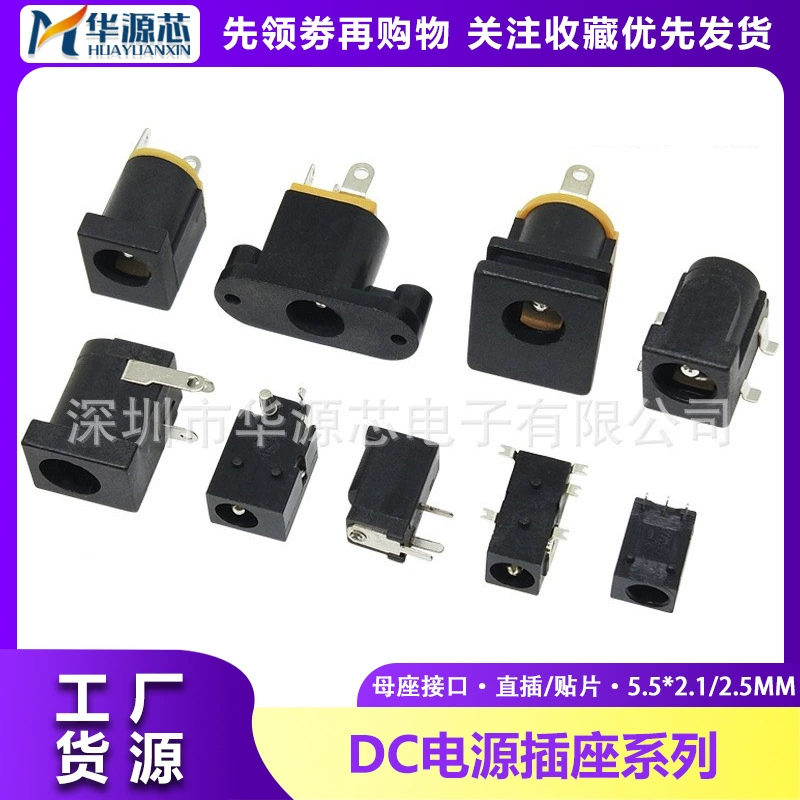 DC dc розетка питания 5.5 × 2.1 разъем 5525 dc разъем 2.5 мастер-седла 005 общественных головок 12v 5521