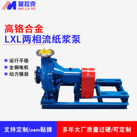 LXL卧式两相流纸浆泵无堵塞糖浆淀粉 工业泵 自吸泵 高浓度抽浆泵