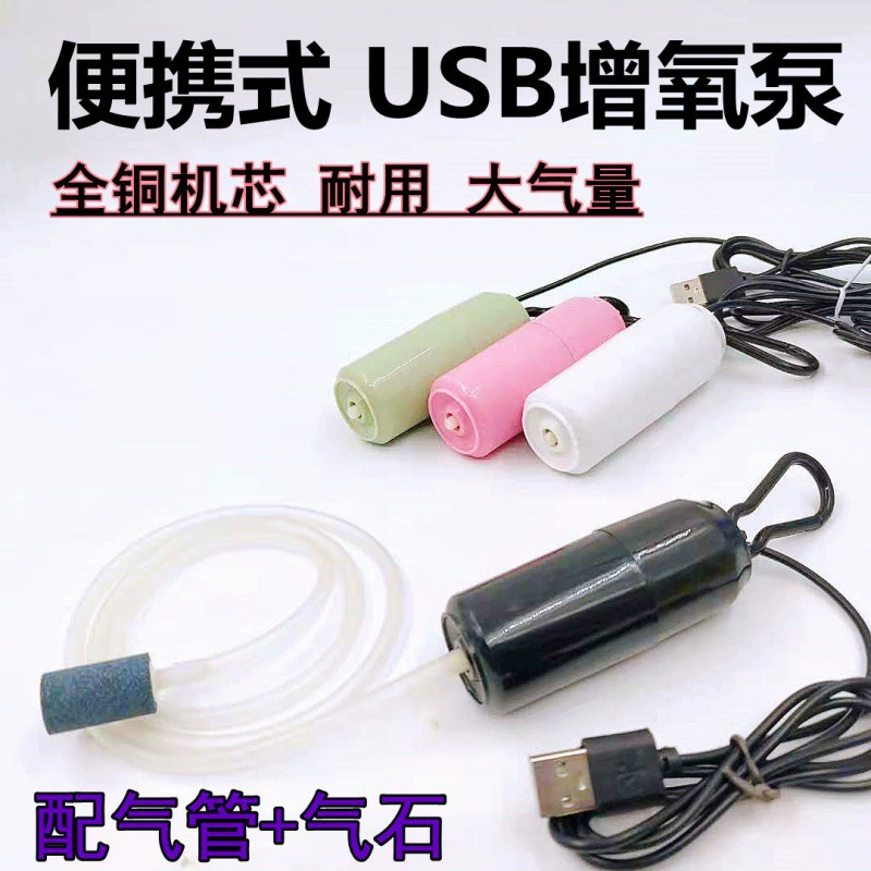 USB портативный кислородный насос для аквариума, рыбоводства, аквариумные принадлежности, небольшой кислородный насос, ультра-тихий аэратор большого объема