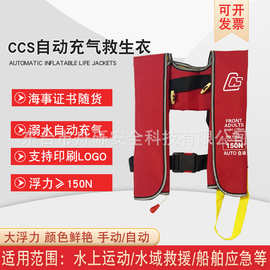 CCS自动充气救生衣挂脖气胀式救身衣150N海事船检认证围脖式马甲
