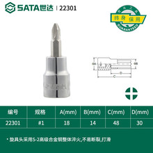 世达 （SATA）22301 10MM系列十字形旋具套筒#1