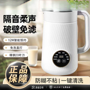 Wall-Breaking Machine 2025 New Official Household Fully Automatic Silent Multi-Functional Wall-Breaking Soy Milk Machine